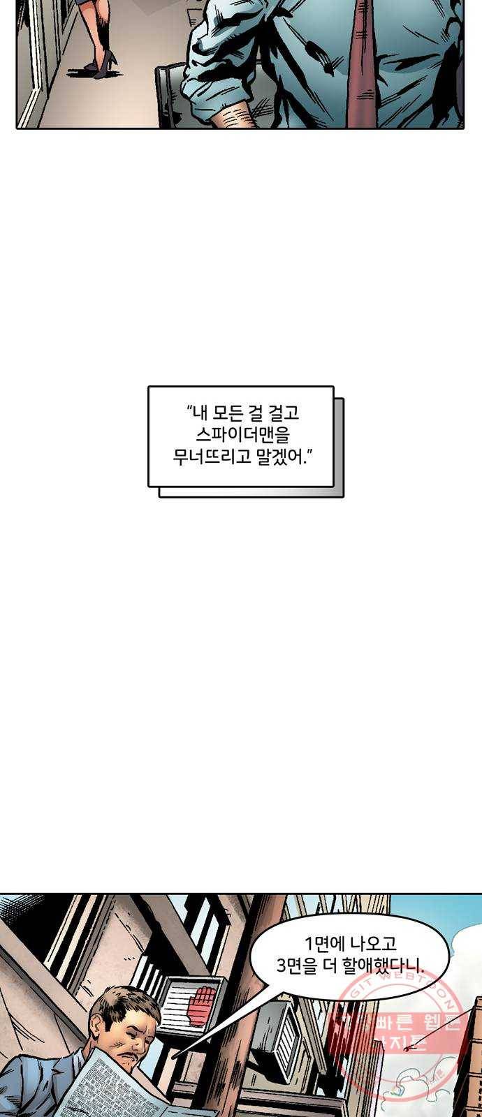 스파이더맨 단편선 5화: 어메이징 오리진 5부 95