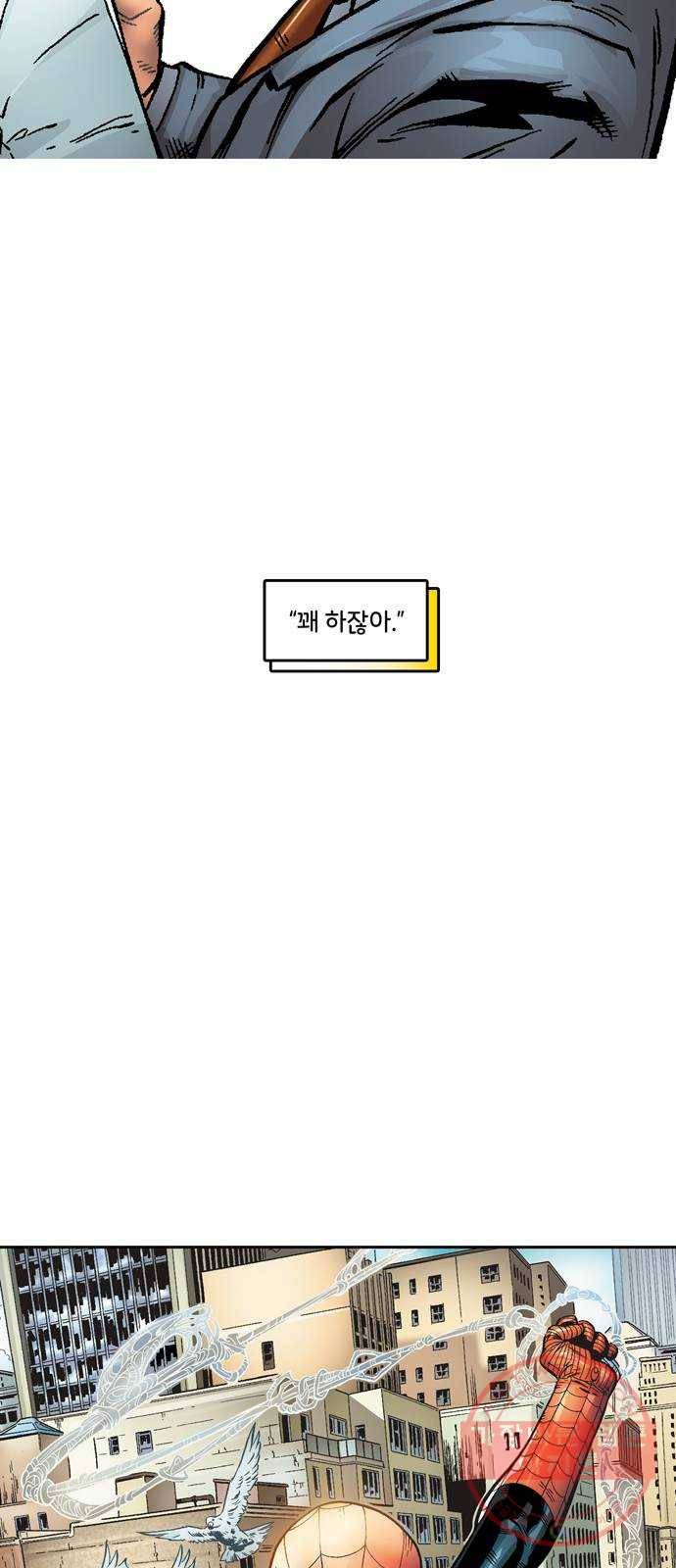 스파이더맨 단편선 5화: 어메이징 오리진 5부 97