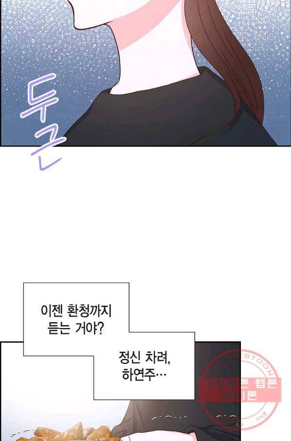 그대 마음 한 스푼 55화 2