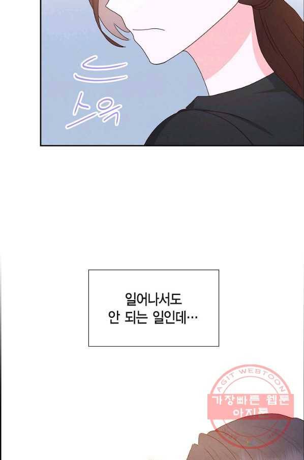그대 마음 한 스푼 55화 4
