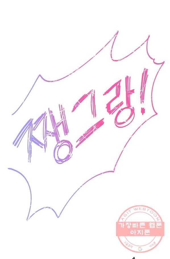 그대 마음 한 스푼 55화 9