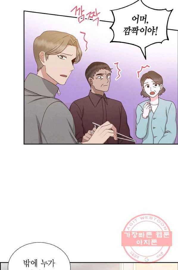 그대 마음 한 스푼 55화 10