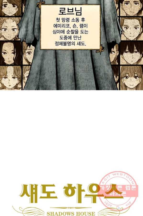 섀도 하우스 67화 2