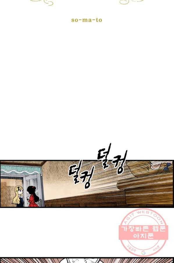 섀도 하우스 67화 3