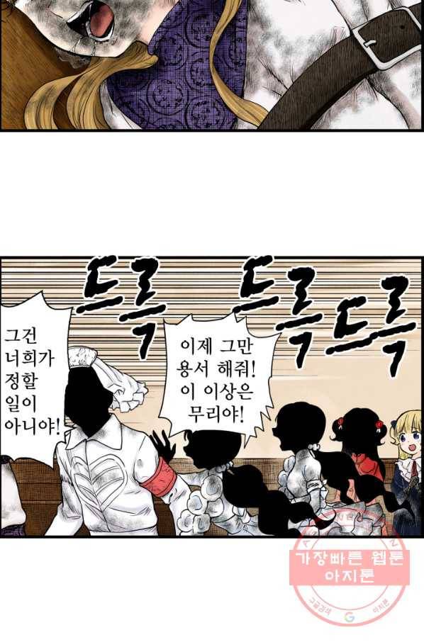 섀도 하우스 67화 6