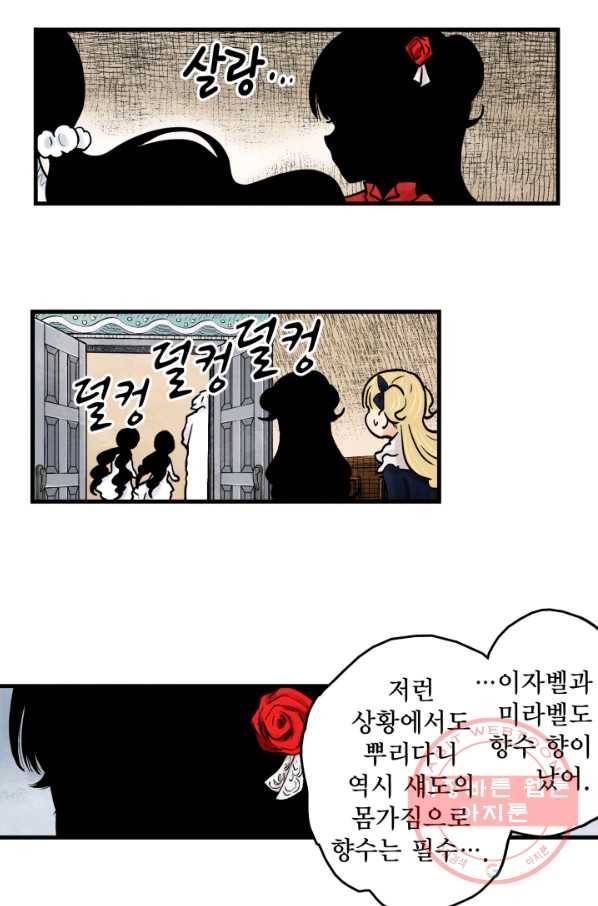 섀도 하우스 67화 7