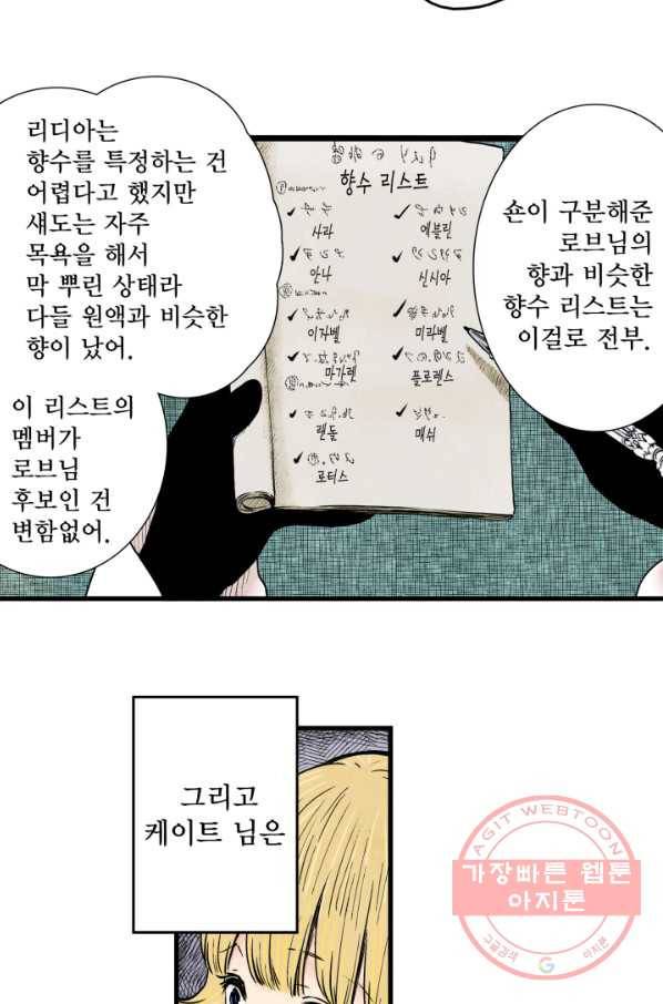 섀도 하우스 67화 8