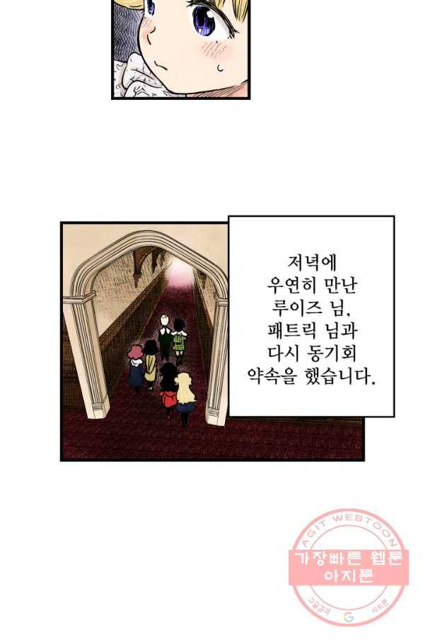 섀도 하우스 67화 9