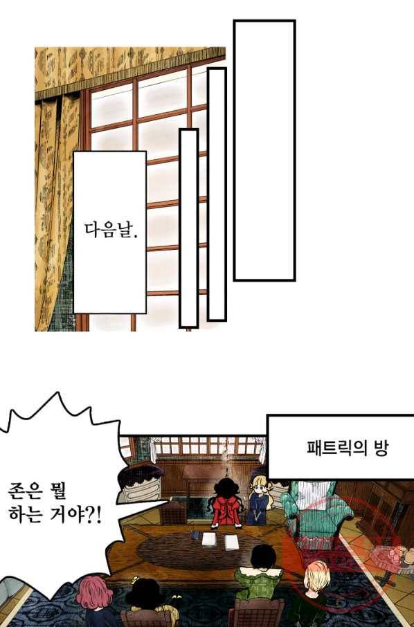섀도 하우스 67화 10