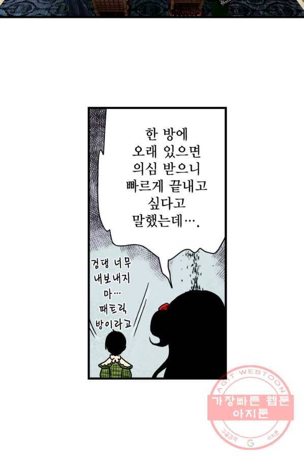 섀도 하우스 67화 11