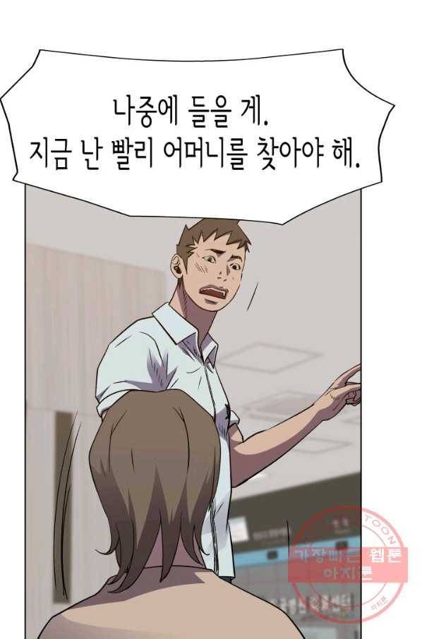 총수 비기닝 302화 8