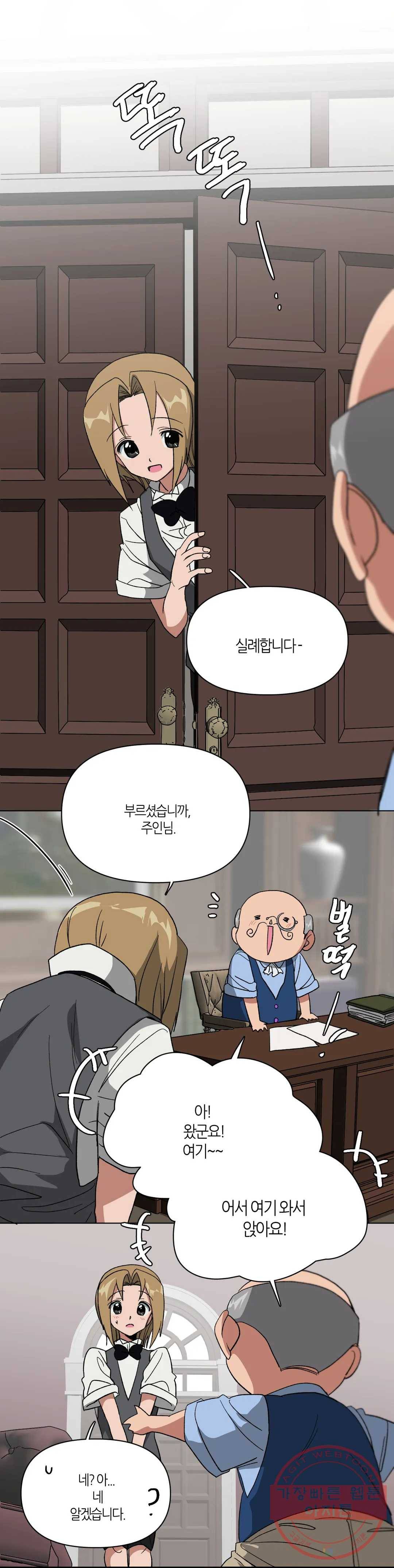 집사랑 53화 총을 든 집사 1