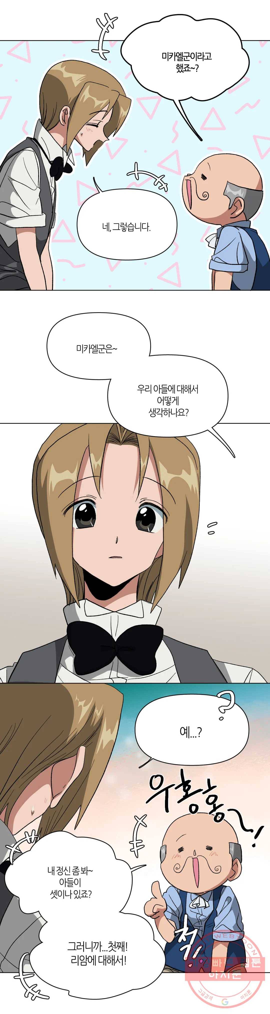 집사랑 53화 총을 든 집사 3