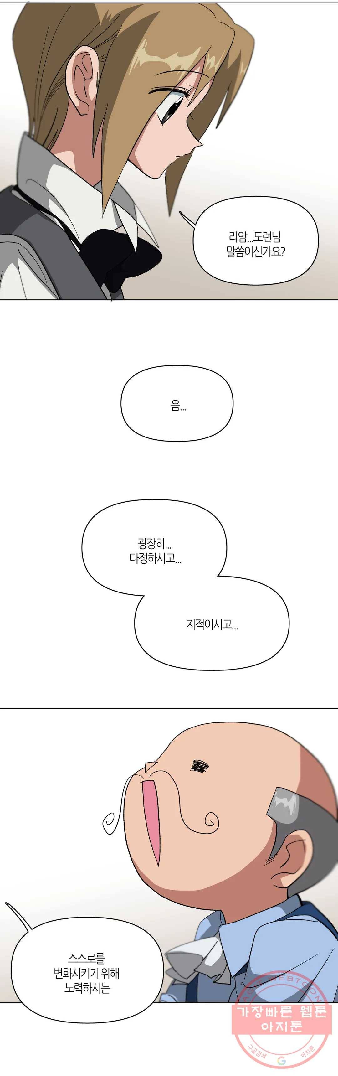 집사랑 53화 총을 든 집사 4