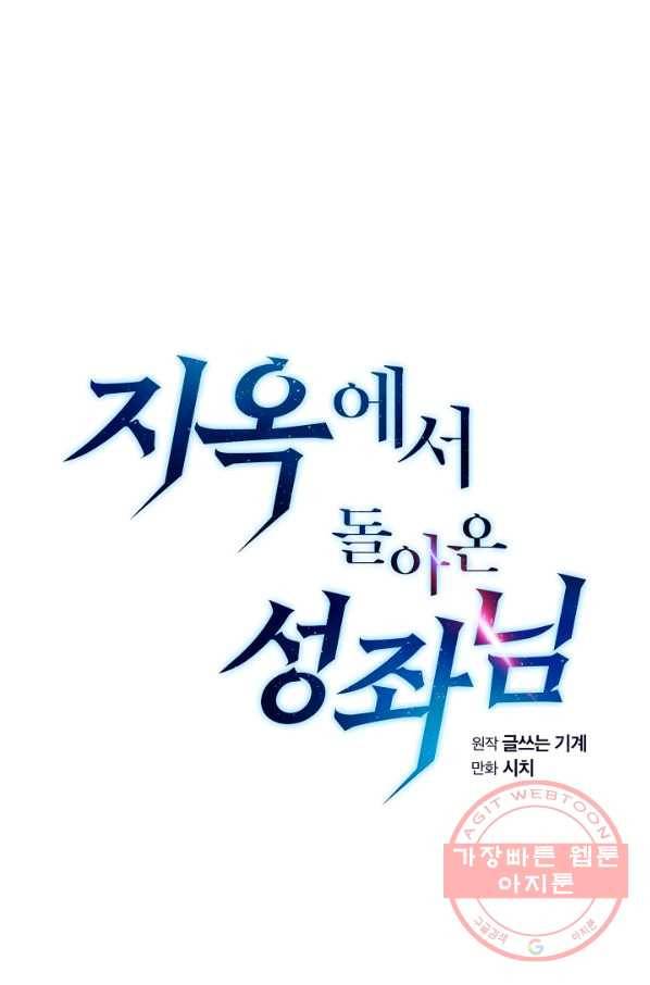 지옥에서 돌아온 성좌님 58화 1