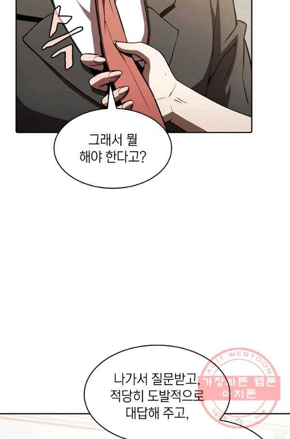 지옥에서 돌아온 성좌님 58화 3