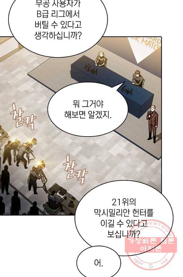 지옥에서 돌아온 성좌님 58화 9