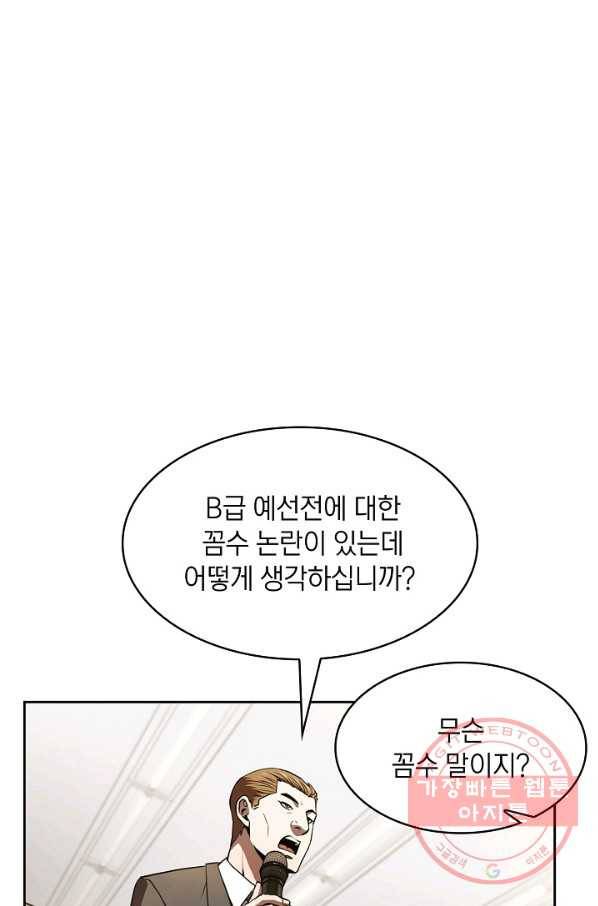 지옥에서 돌아온 성좌님 58화 11