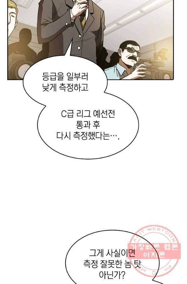 지옥에서 돌아온 성좌님 58화 12