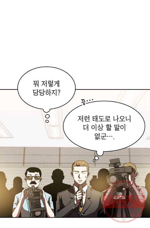 지옥에서 돌아온 성좌님 58화 14