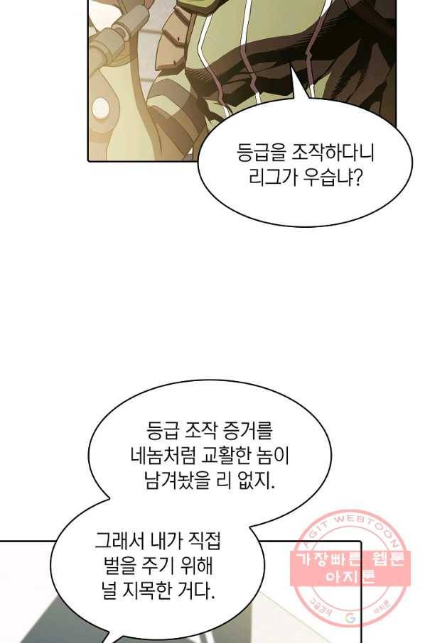 지옥에서 돌아온 성좌님 58화 16