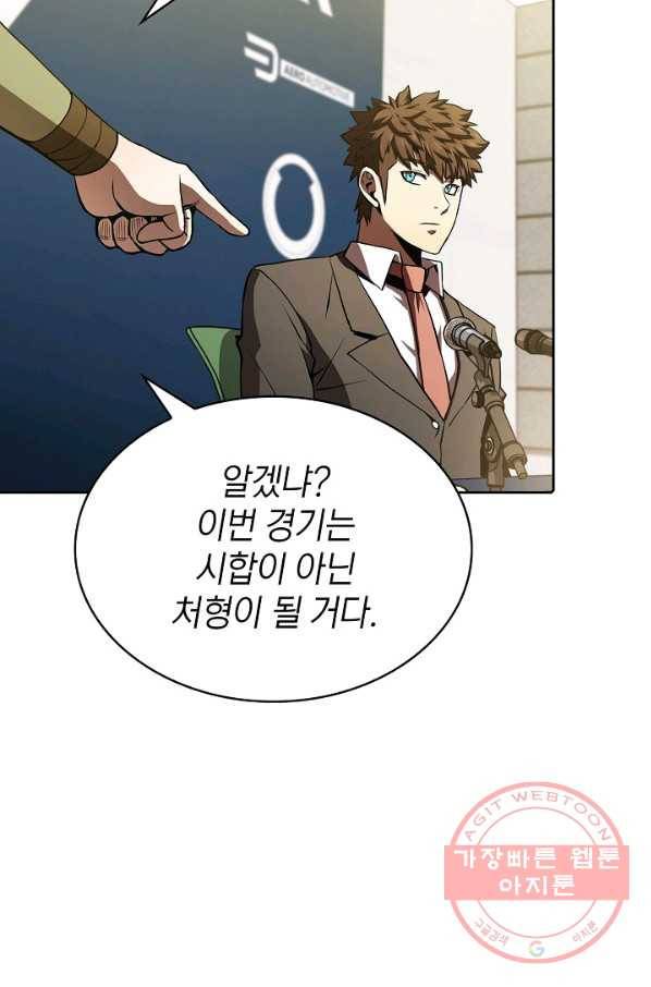 지옥에서 돌아온 성좌님 58화 17