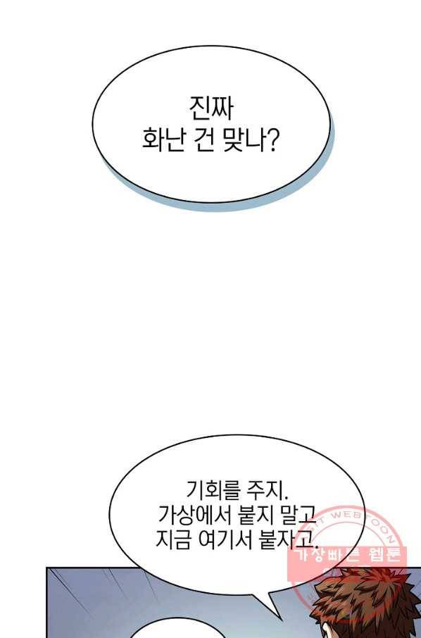 지옥에서 돌아온 성좌님 58화 20