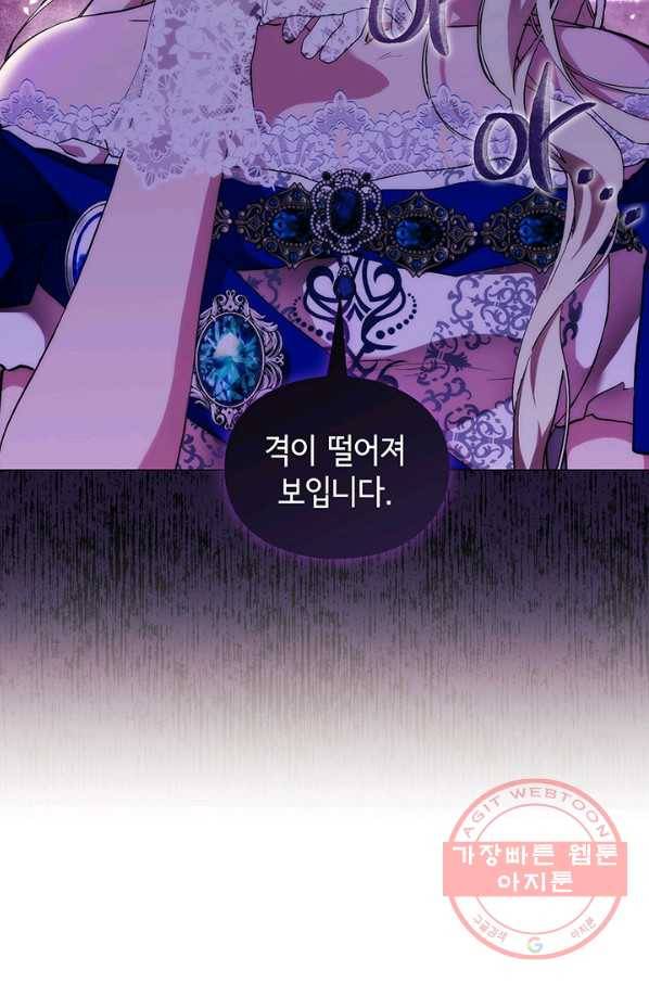 악녀가 사랑할 때 66화 2