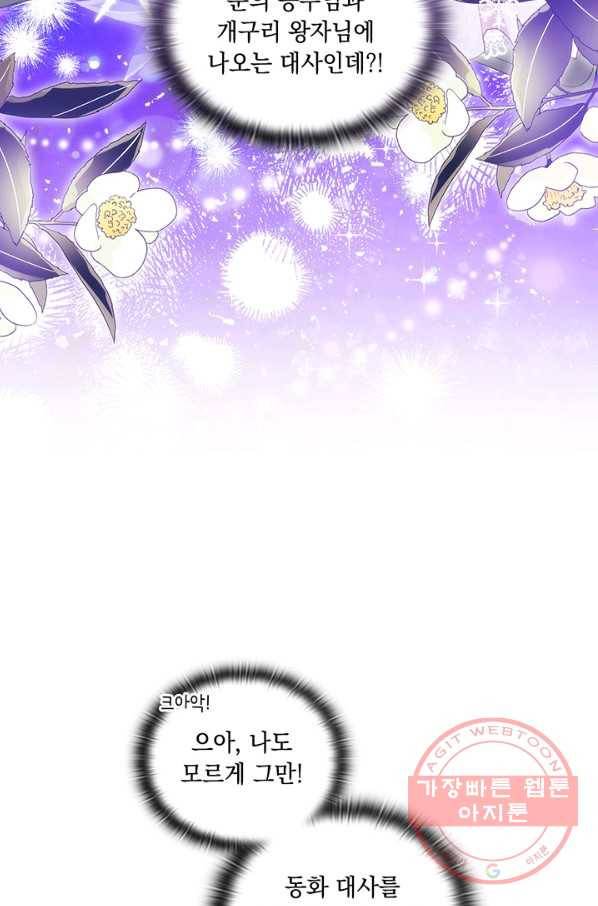 악녀가 사랑할 때 66화 6