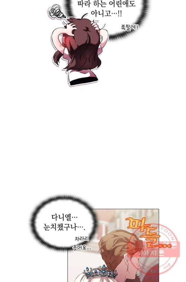 악녀가 사랑할 때 66화 7