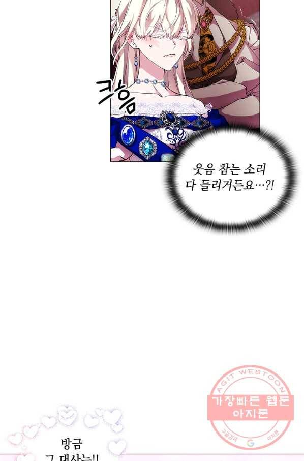 악녀가 사랑할 때 66화 8