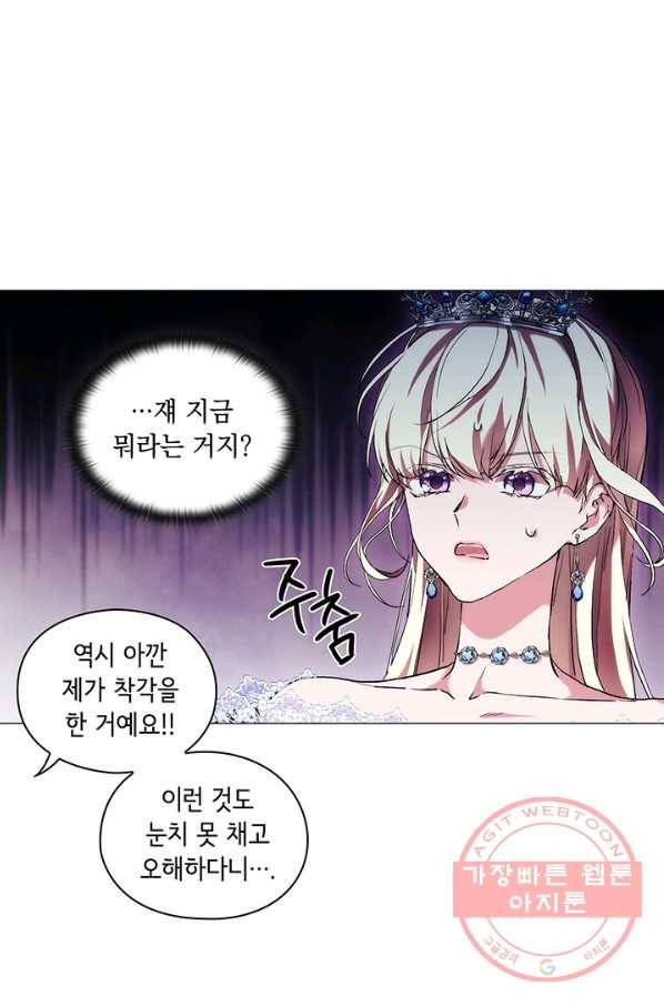 악녀가 사랑할 때 66화 10