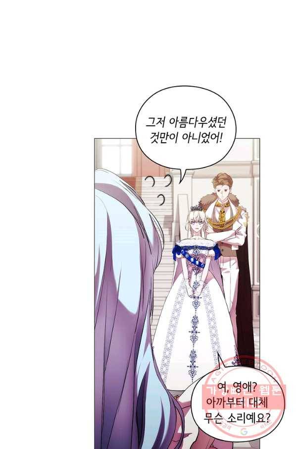 악녀가 사랑할 때 66화 11