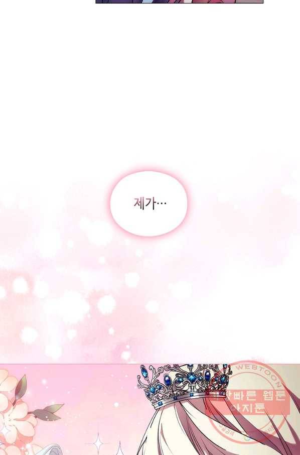 악녀가 사랑할 때 66화 12