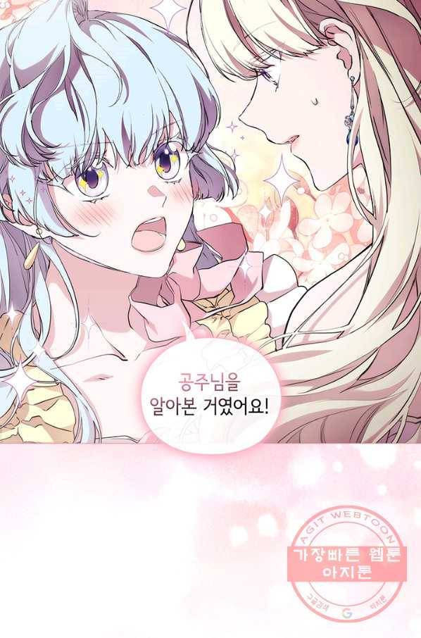 악녀가 사랑할 때 66화 13