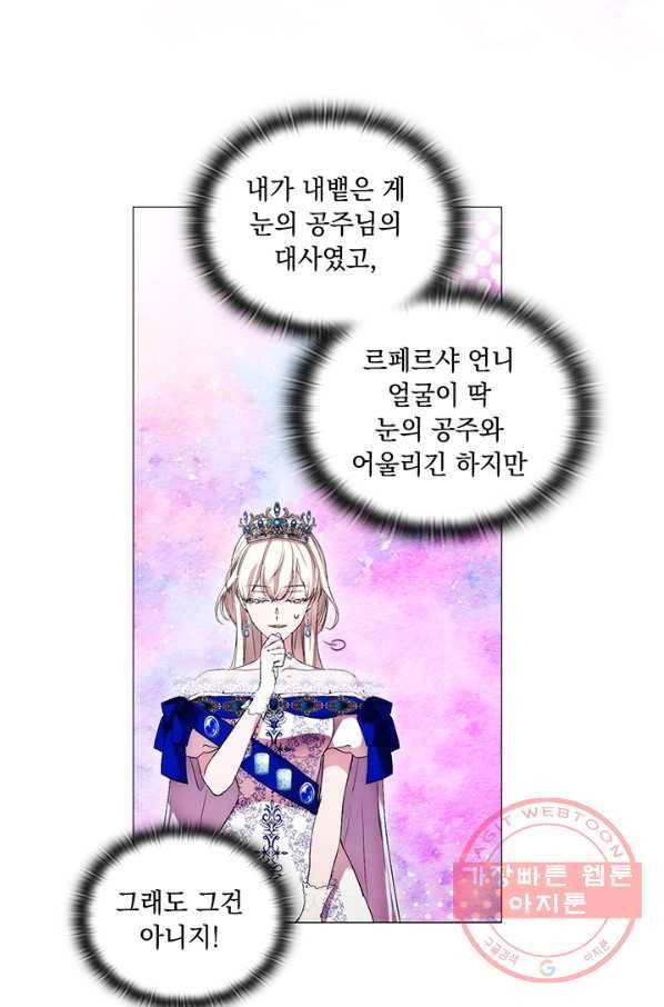 악녀가 사랑할 때 66화 14
