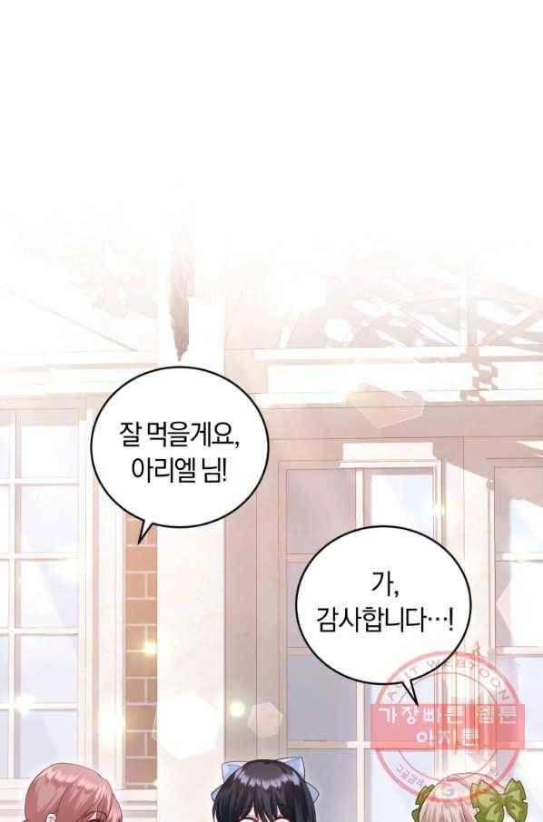 폭군의 유일한 조향사가 되었습니다 40화 5