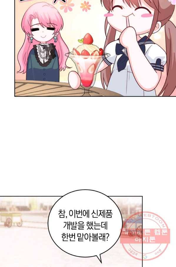 폭군의 유일한 조향사가 되었습니다 40화 7