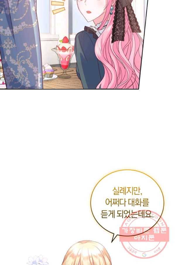 폭군의 유일한 조향사가 되었습니다 40화 14