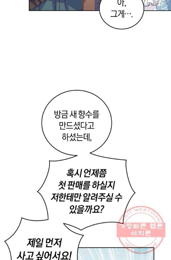 폭군의 유일한 조향사가 되었습니다 40화 17
