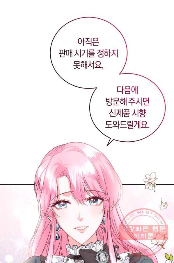 폭군의 유일한 조향사가 되었습니다 40화 19