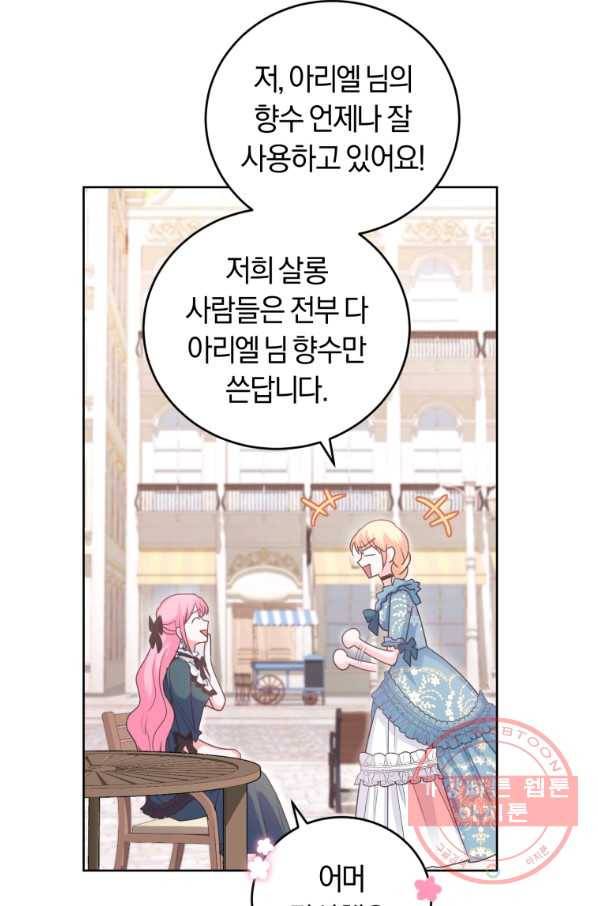 폭군의 유일한 조향사가 되었습니다 40화 21