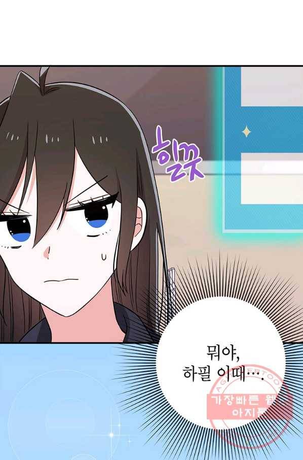 시월드 게임 -please save my husband- 68화 6