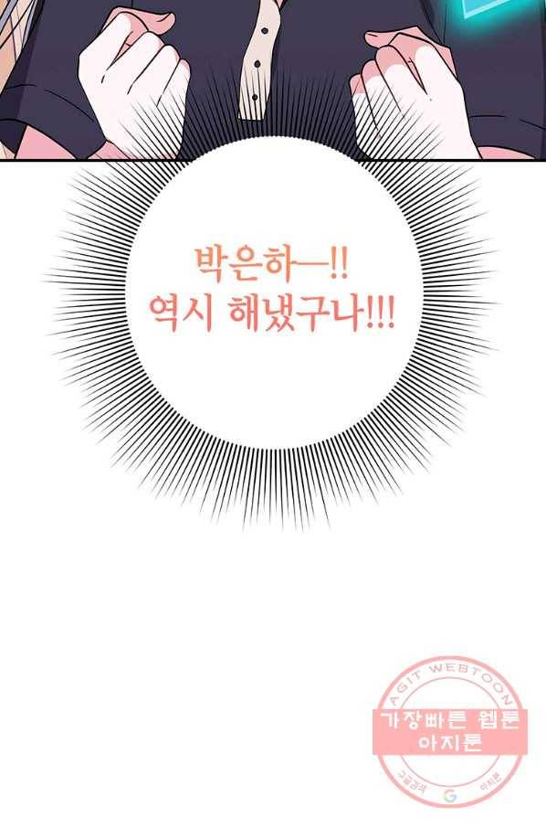 시월드 게임 -please save my husband- 68화 10