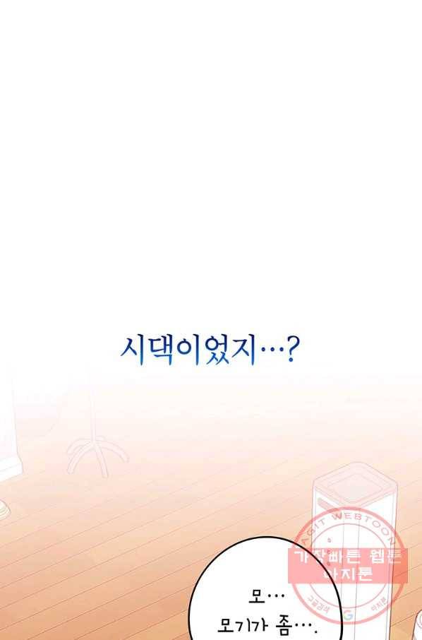 시월드 게임 -please save my husband- 68화 15