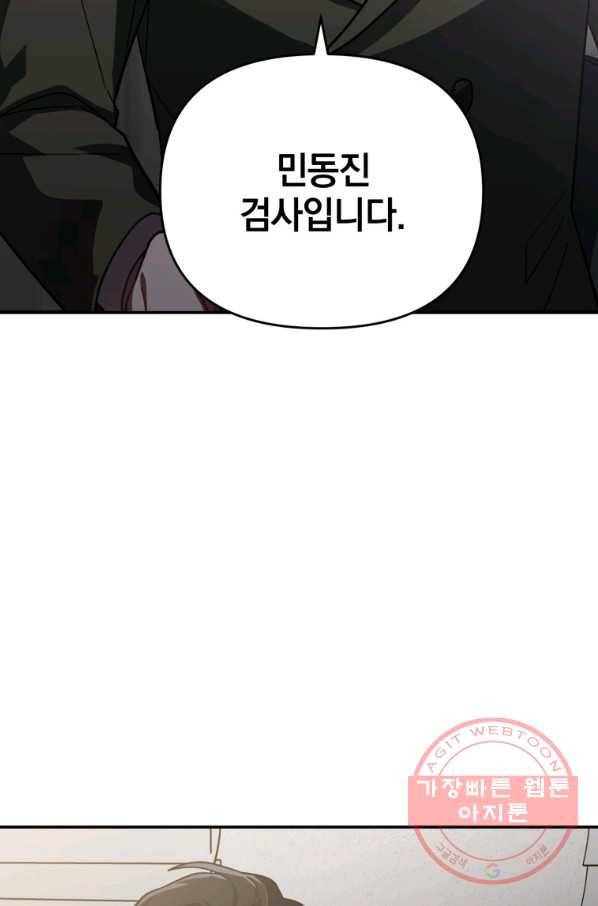 내가 죽였다 30화 2