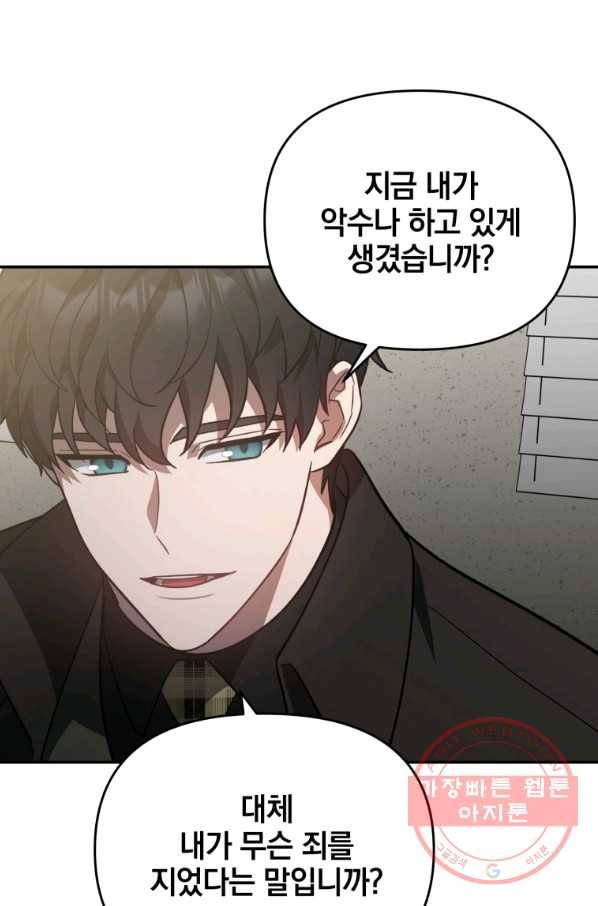 내가 죽였다 30화 4