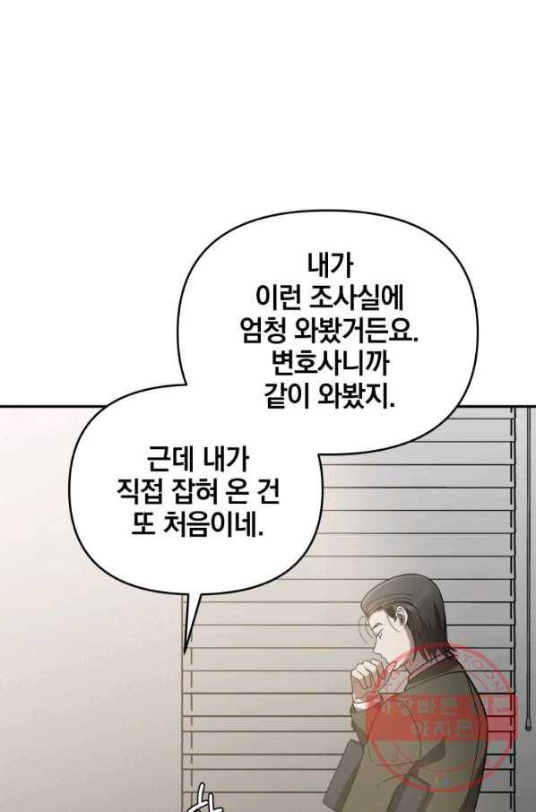 내가 죽였다 30화 6