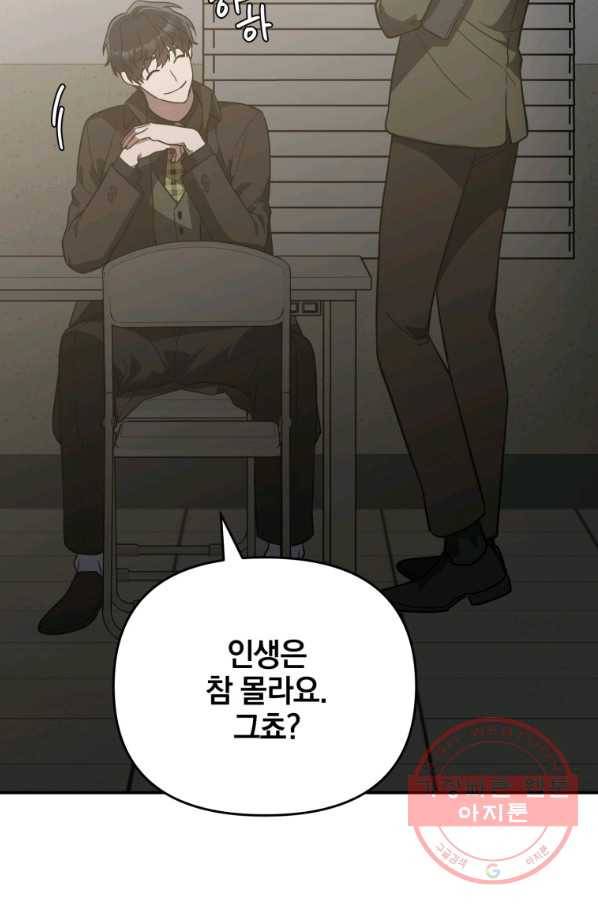 내가 죽였다 30화 7