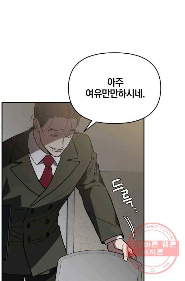 내가 죽였다 30화 8